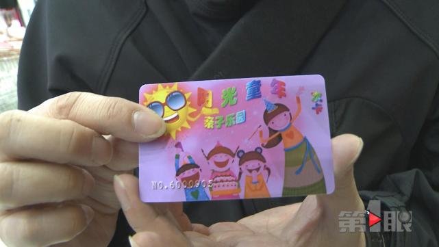 亲子乐园不辞而别 会员卡里的余额怎么办?