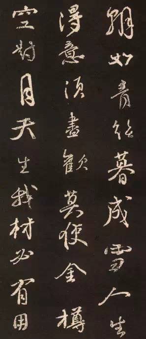集颜真卿行书将进酒欣赏相当精彩