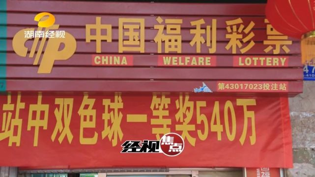 疑似获奖男子终未现身 624万成湖南史上最大弃