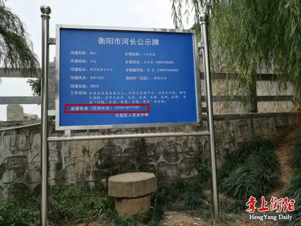 衡阳湘江西岸外滩竖河长公示牌 监督电话等信
