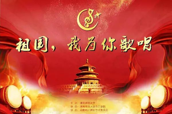 祖国,我为你歌唱你所想不到的无与伦比的视听