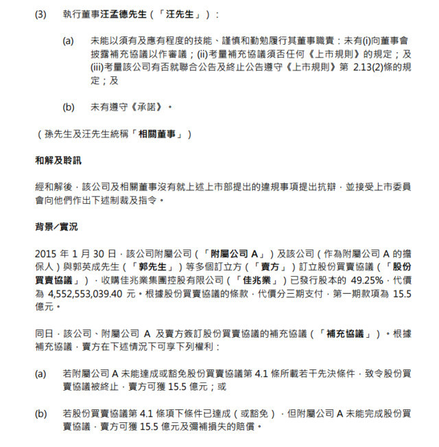 港交所谴责融创中国董事长孙宏斌 涉终止收购佳兆业