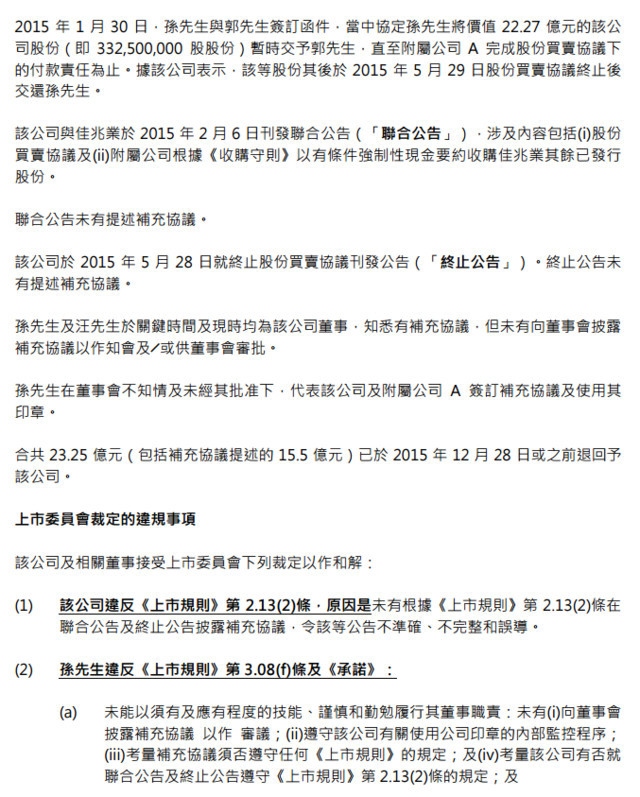港交所谴责融创中国董事长孙宏斌 涉终止收购佳兆业