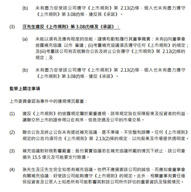 港交所谴责融创中国董事长孙宏斌 涉终止收购佳兆业
