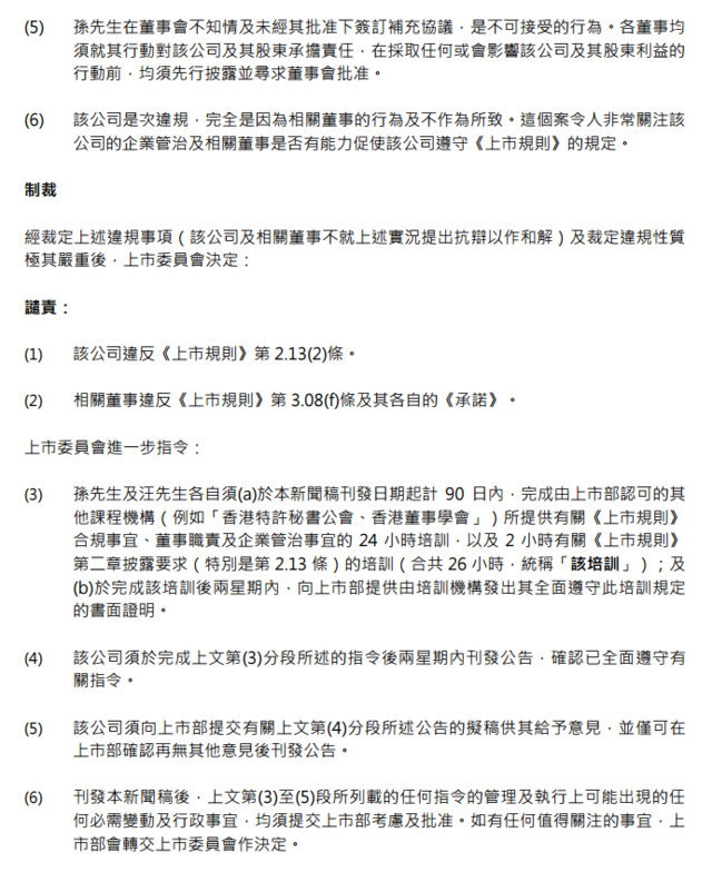 港交所谴责融创中国董事长孙宏斌 涉终止收购佳兆业