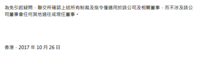 港交所谴责融创中国董事长孙宏斌 涉终止收购佳兆业