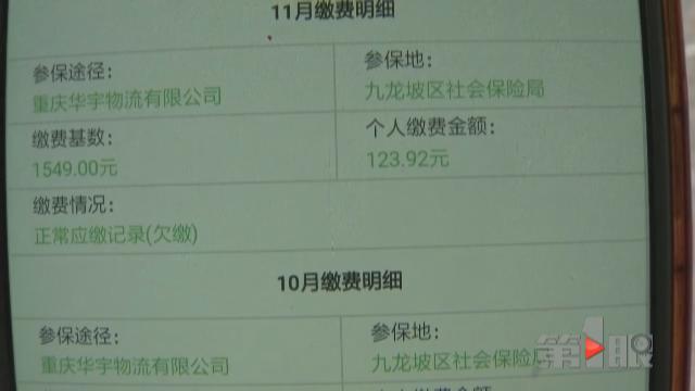 男子工作9年每月扣了社保费 查询发现少交一年