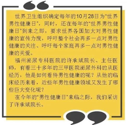 是一年一度的男性健康日 福州泌尿专科医院院