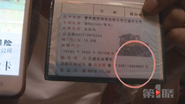 男子大货车疑遭遇套牌 连发动机号码也一模一