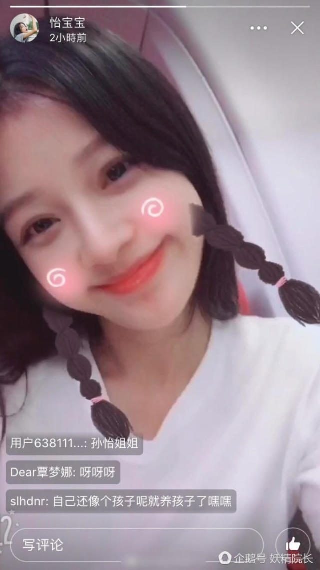 孙怡戴“嗯哼少女辫”直播 不像生过孩子