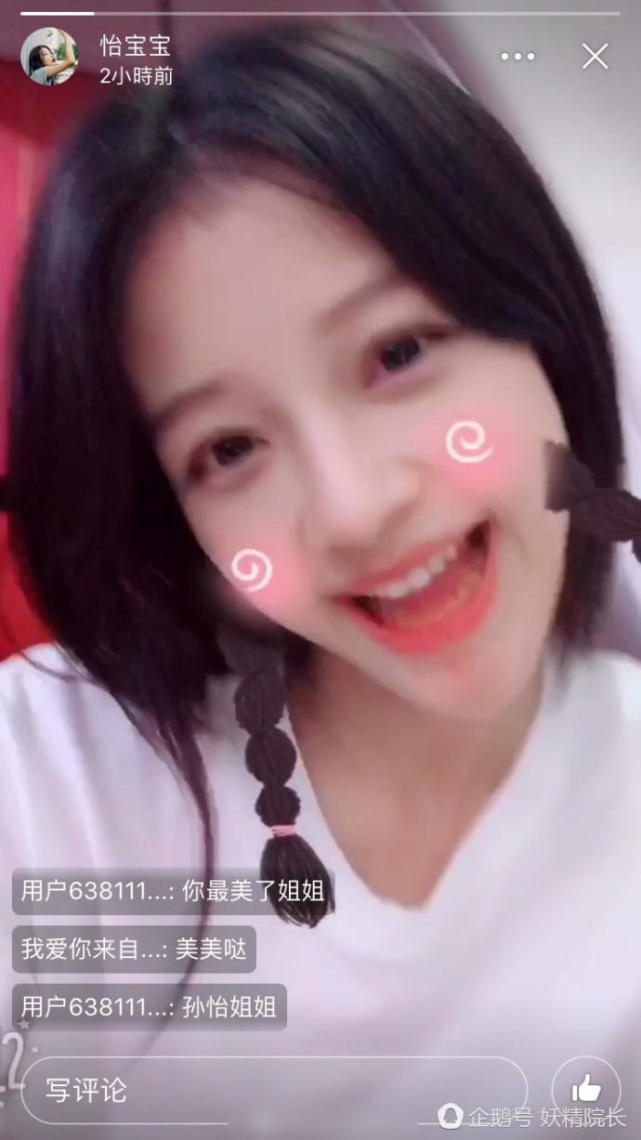 孙怡戴“嗯哼少女辫”直播 不像生过孩子