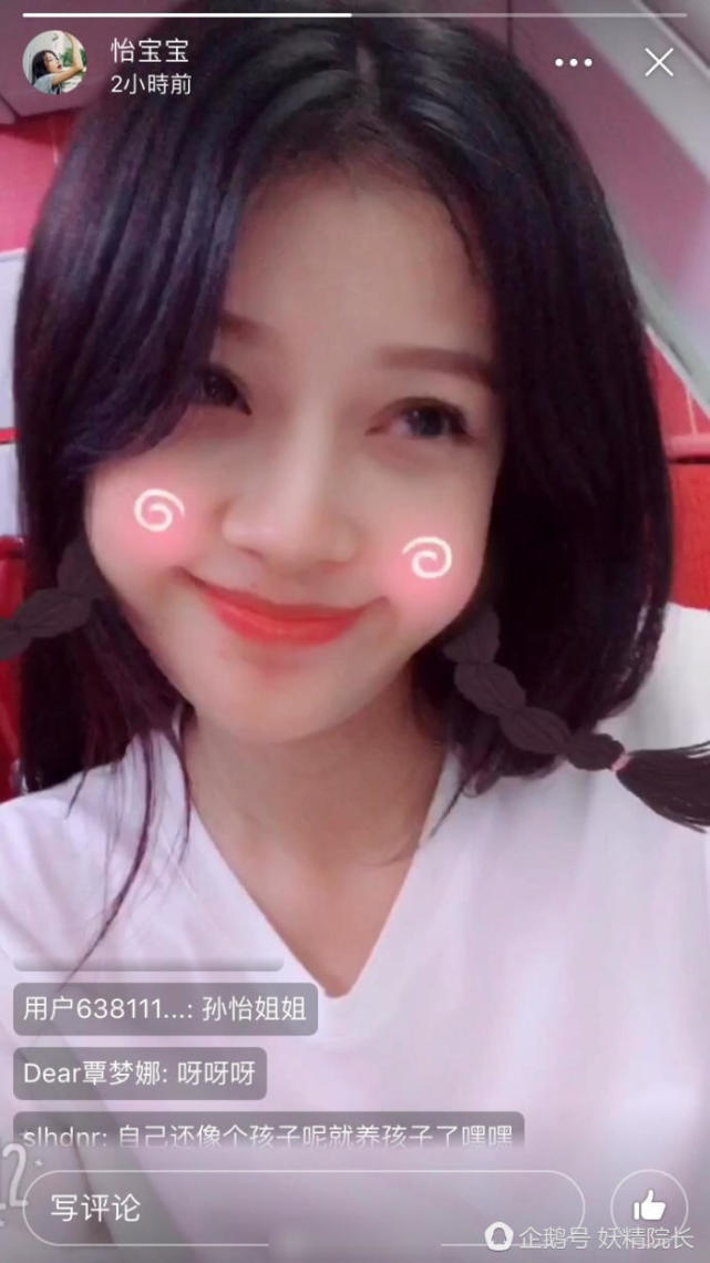 孙怡戴“嗯哼少女辫”直播 不像生过孩子