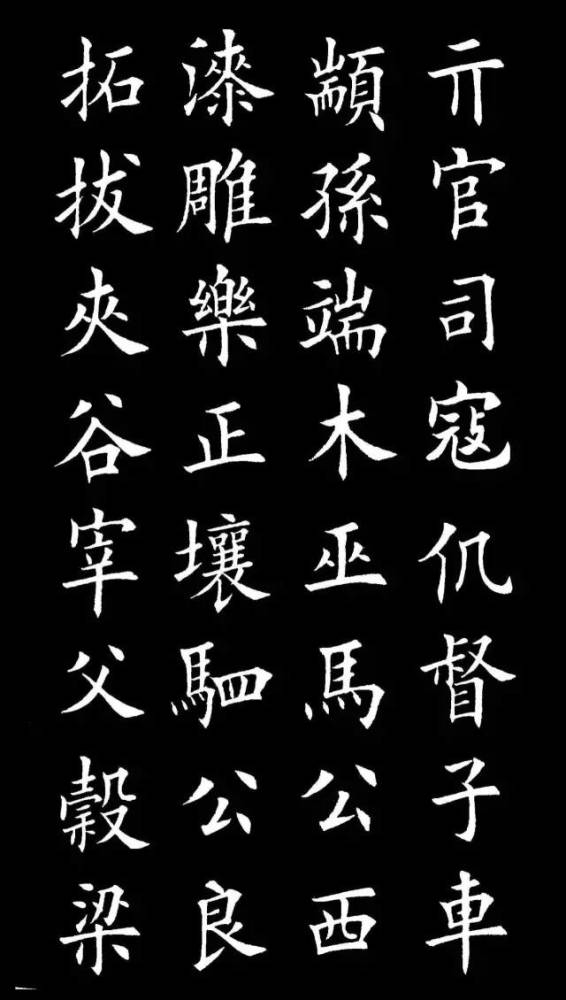 这楷书百家姓我服了