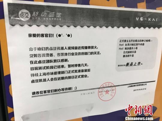 上海“无人面馆”被叫停 或经批准备案后重开业