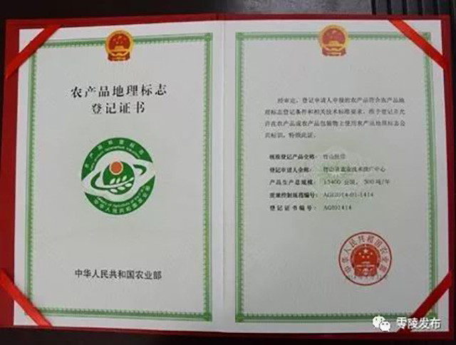 好消息!永州异蛇荣获国家农产品地理标志产品