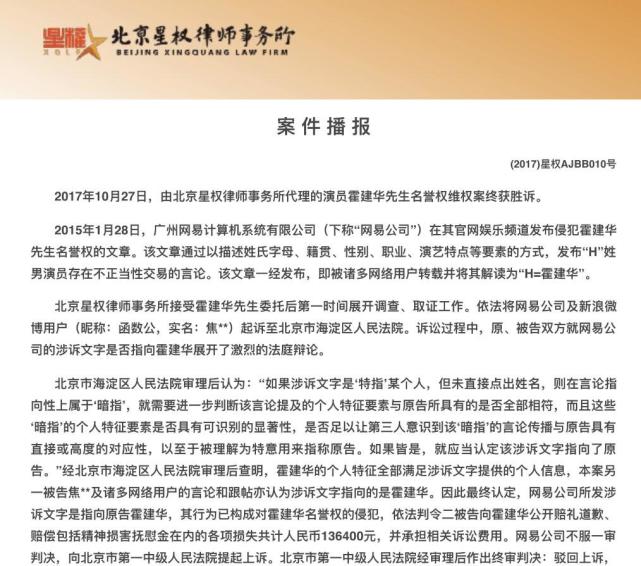 霍建华告娱乐评论人名誉权纠纷案获胜诉