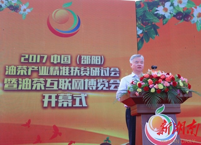 推精准扶贫 中国油茶互联网博览会在邵阳县开