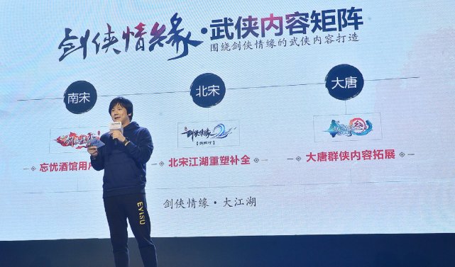 剑侠情缘合作产品发布会落幕 腾讯游戏携手西