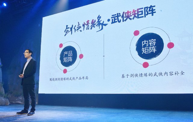 剑侠情缘合作产品发布会落幕 腾讯游戏携手西