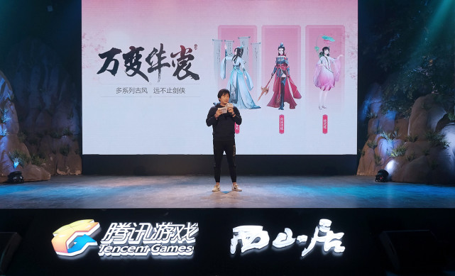 剑侠情缘合作产品发布会落幕 腾讯游戏携手西