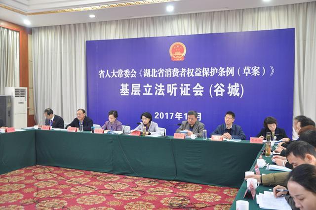 省人大常委会基层立法听证会在谷城召开