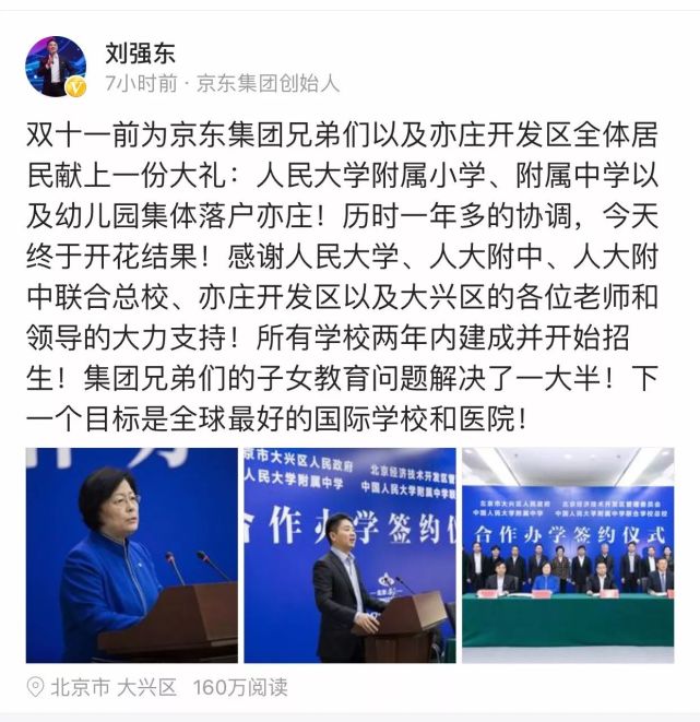 活动公司：【7点见】刘强东推动人大附中落户亦庄 锤子11月7日发布新品