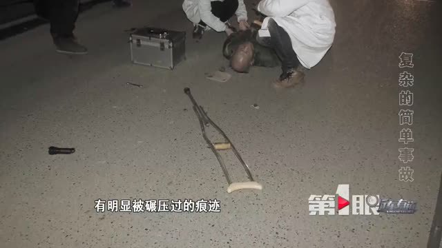 男子撞人致死后逃逸 后来车辆二次碾压背锅