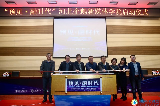 省委网信办副巡视员崔文武出席河北企鹅新媒体