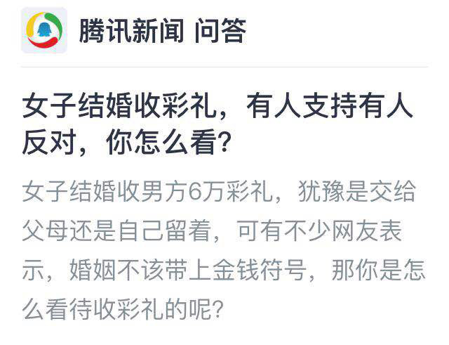 女子收6万彩礼纠结自己用还是给父母,要是你怎