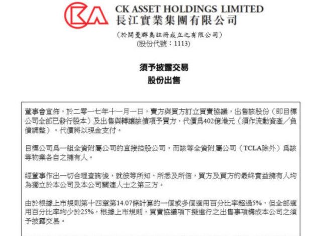 中资402亿港元接盘李嘉诚中环中心 或将分拆出售