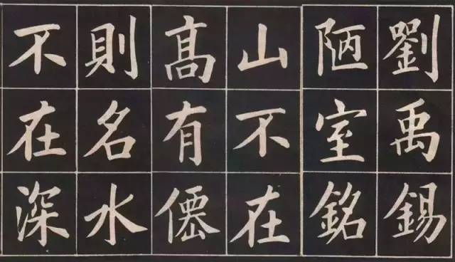 书法史中的陋室铭何陋之有