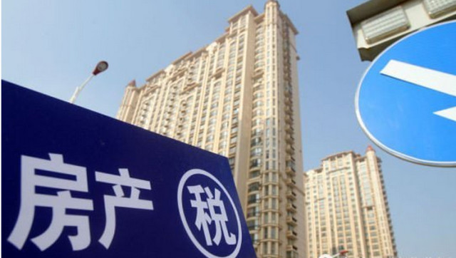 重磅消息!房价要暴跌?房产税出台是板上钉钉!