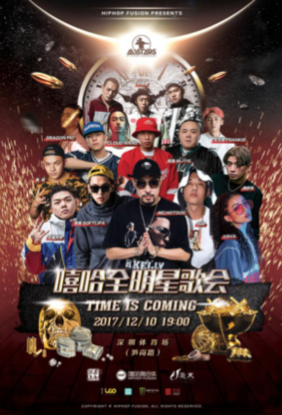 嘻哈全明星歌会下月举办 门票今日开售