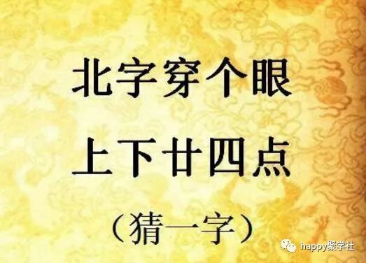 猜字谜一不在立即变坏打一字