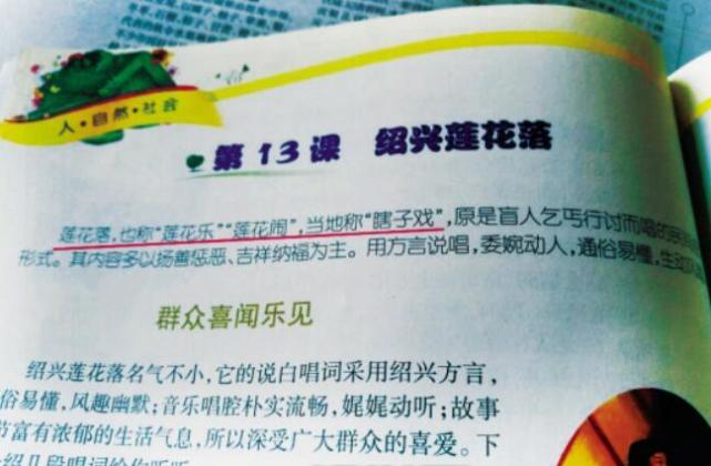 绍兴莲花落又称瞎子戏?专家:教材解释错误_