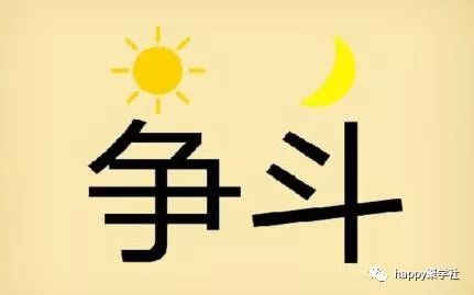 什么激什么尽成语_成语故事简笔画(2)
