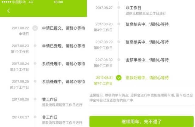 酷骑单车手机APP已停止更新 退款仅2种渠道