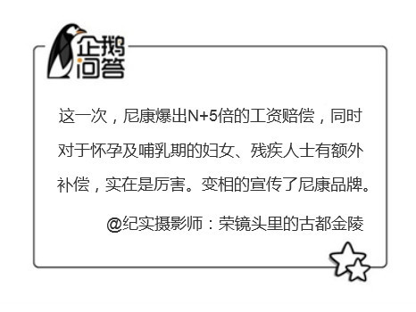 尼康补偿被裁员工N+5倍工资,你离职时是N+几