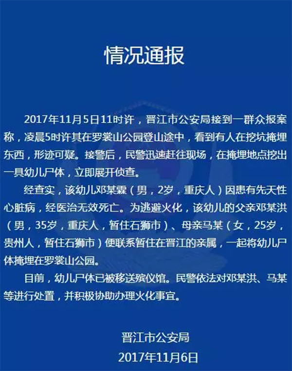 公园挖出一具幼儿尸体 竟是亲生父亲掩埋