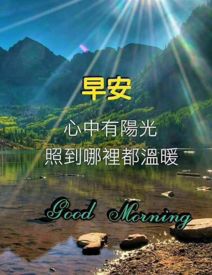 早上好朋友圈温馨的早安问候语图片 最好看早上好表情