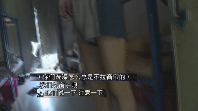 辣眼！深圳一群男子洗澡不關(guān)窗也不拉簾