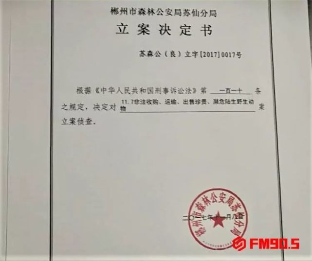 男子谎称猫头鹰是山鸡结果被郴州警方抓获