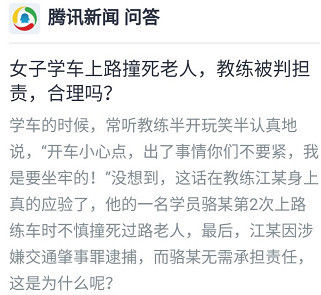 女子学车撞死老人无罪,教练却担责你认为合理