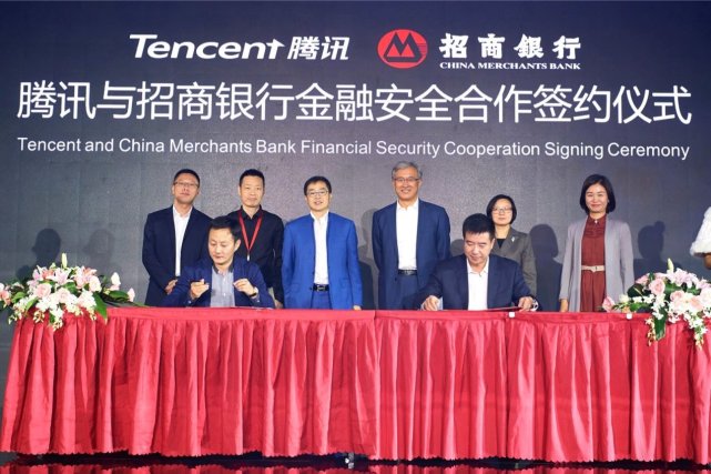 腾讯与招行签约 在金融安全领域达成战略合作