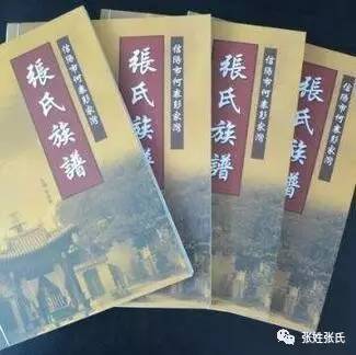 全国各地张氏族谱汇总2021727最新补充整理