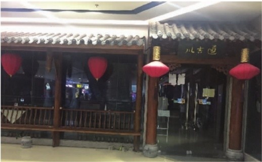 长沙川吉道餐厅关门 老板欠几十万元工资和贷款