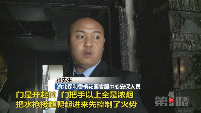 重庆一小区火灾 现场传出爆炸声