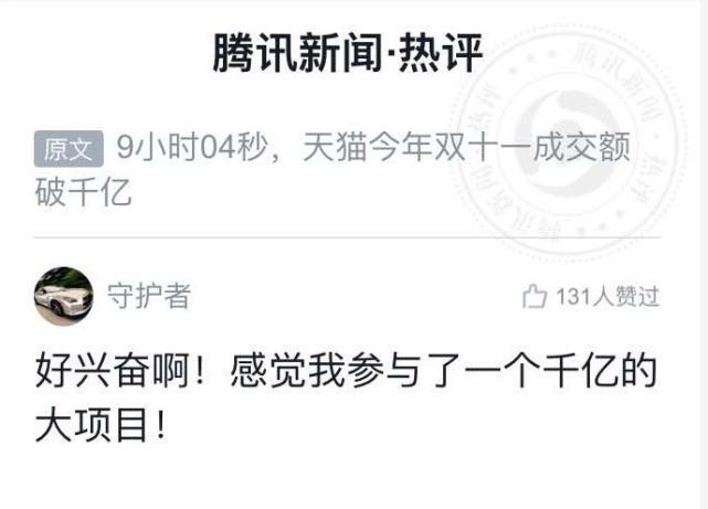 每周神评论:双十一来了 墓里的古人竟然也剁手