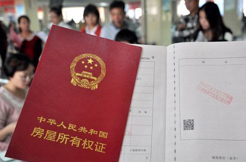 注意!房产证加配偶名字 婚前婚后大不同_频道