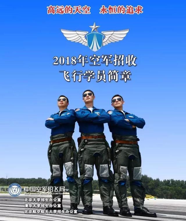2018年空军招飞简章来啦!入校即享军官待遇!